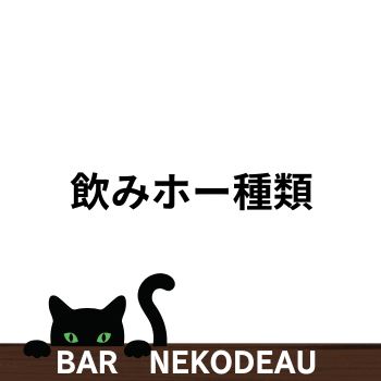 3月14日ホワイトデー飲みほ（男性特別割）